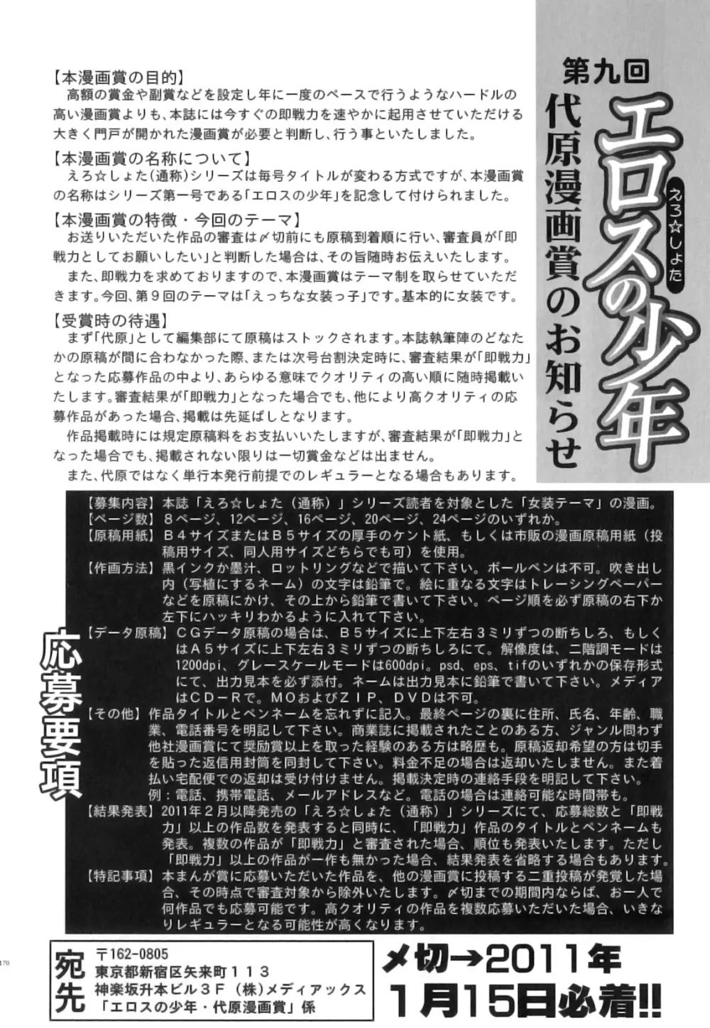制服×征攻×男の子 えろ☆しょた・16 Page.171