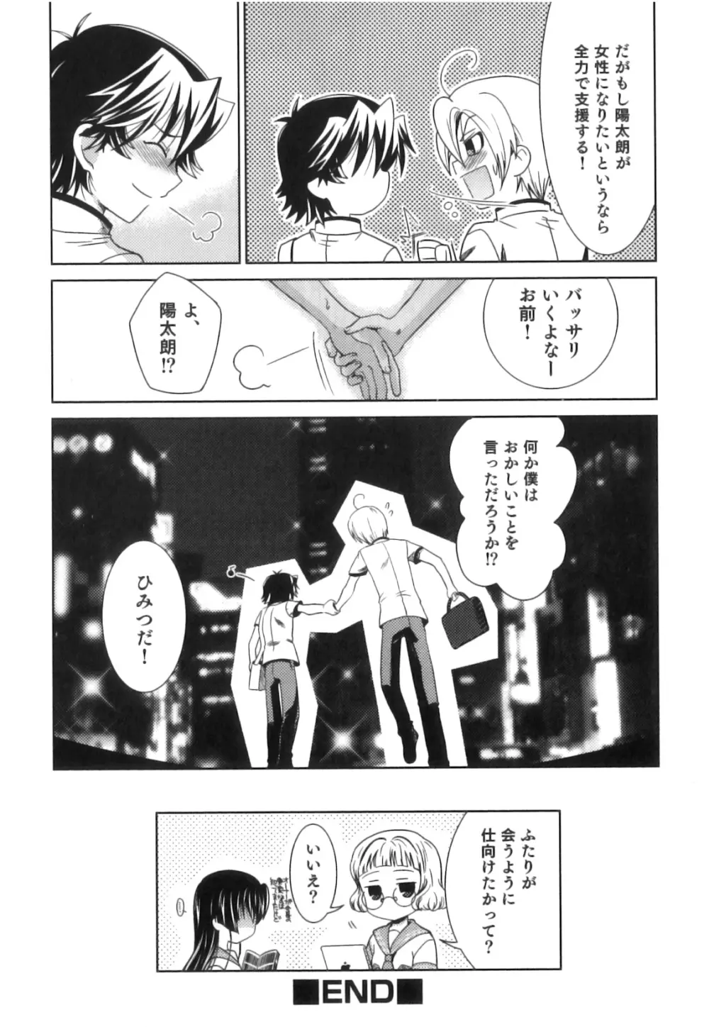 制服×征攻×男の子 えろ☆しょた・16 Page.25