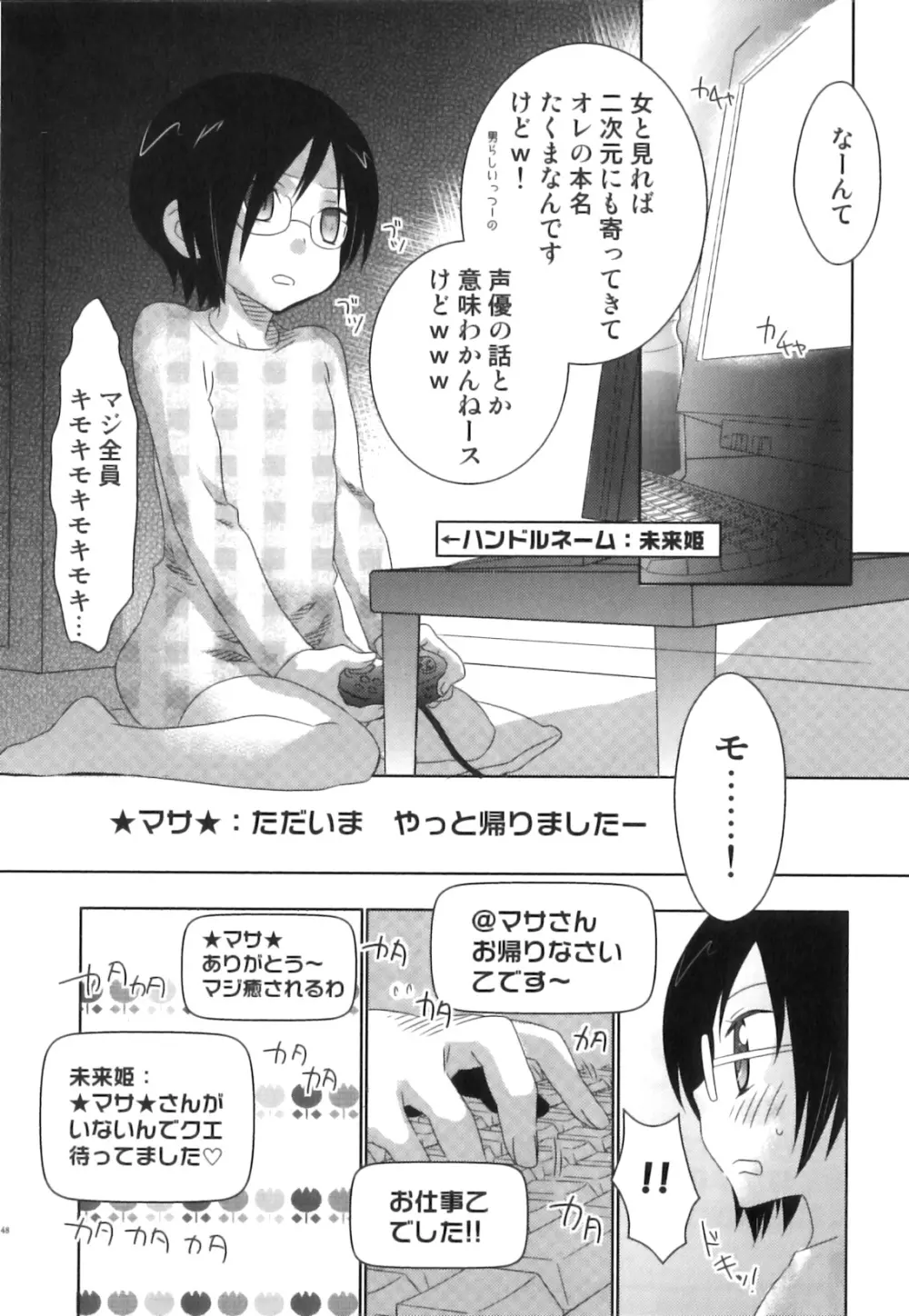 制服×征攻×男の子 えろ☆しょた・16 Page.49