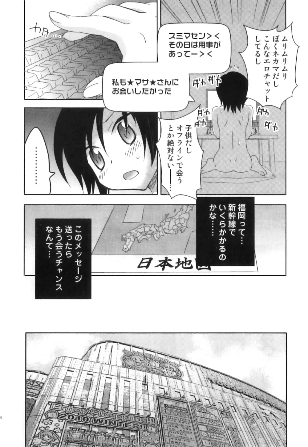 制服×征攻×男の子 えろ☆しょた・16 Page.53