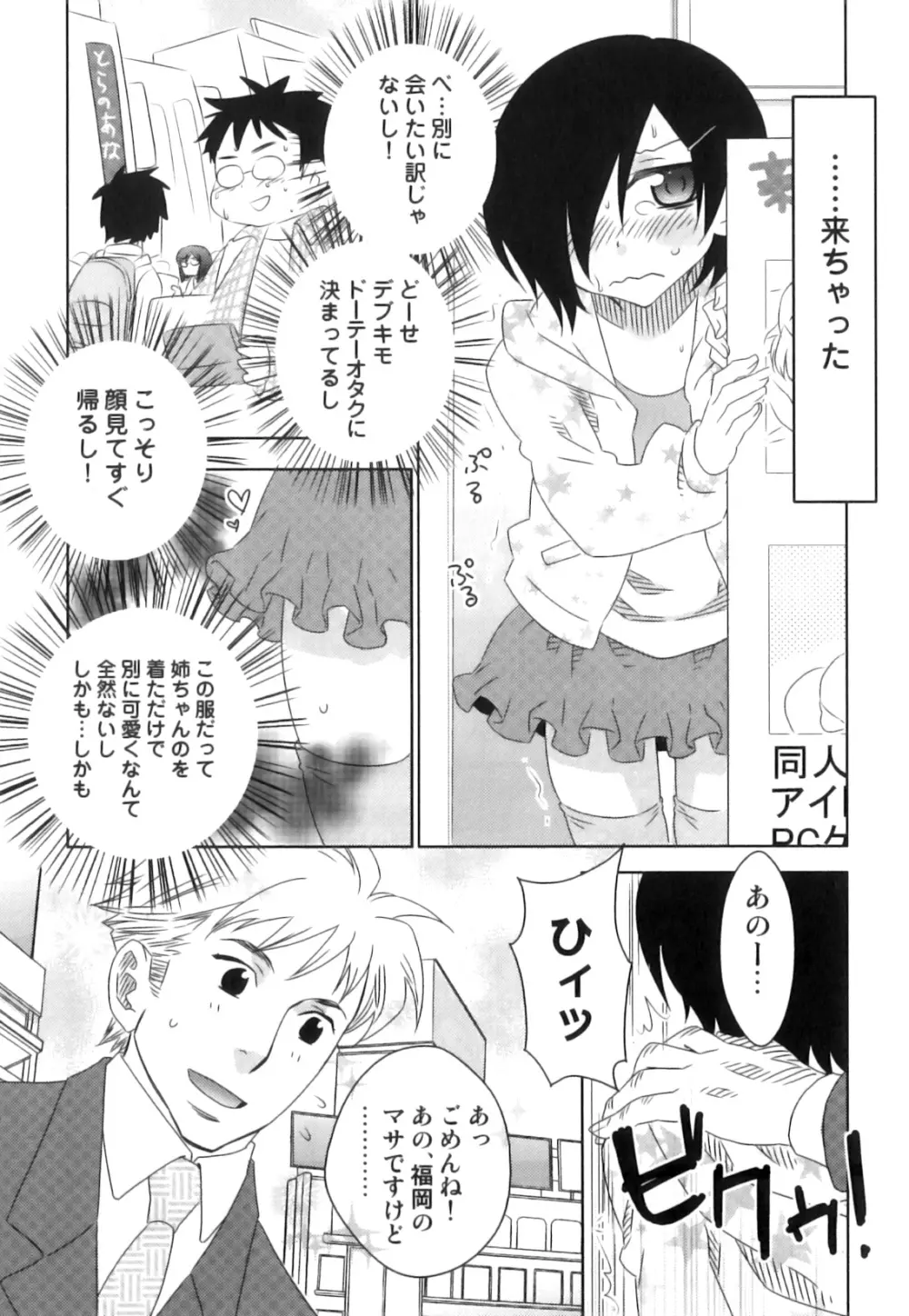 制服×征攻×男の子 えろ☆しょた・16 Page.54