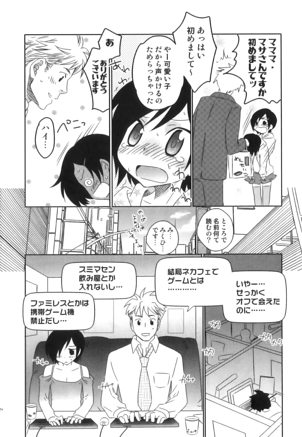 制服×征攻×男の子 えろ☆しょた・16 Page.55