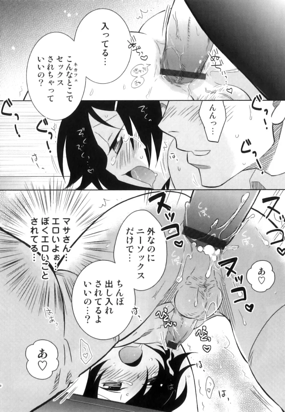 制服×征攻×男の子 えろ☆しょた・16 Page.61