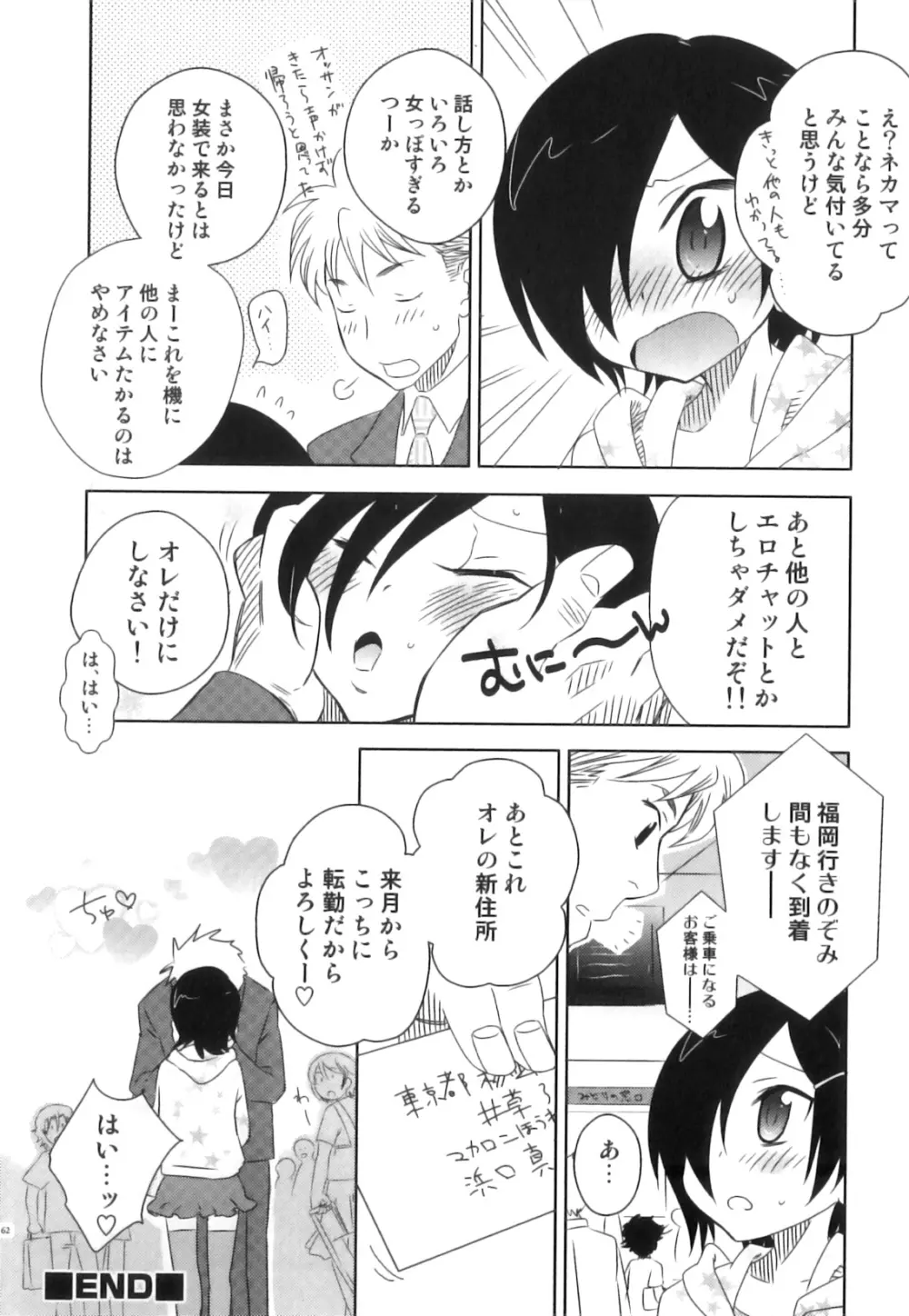 制服×征攻×男の子 えろ☆しょた・16 Page.63