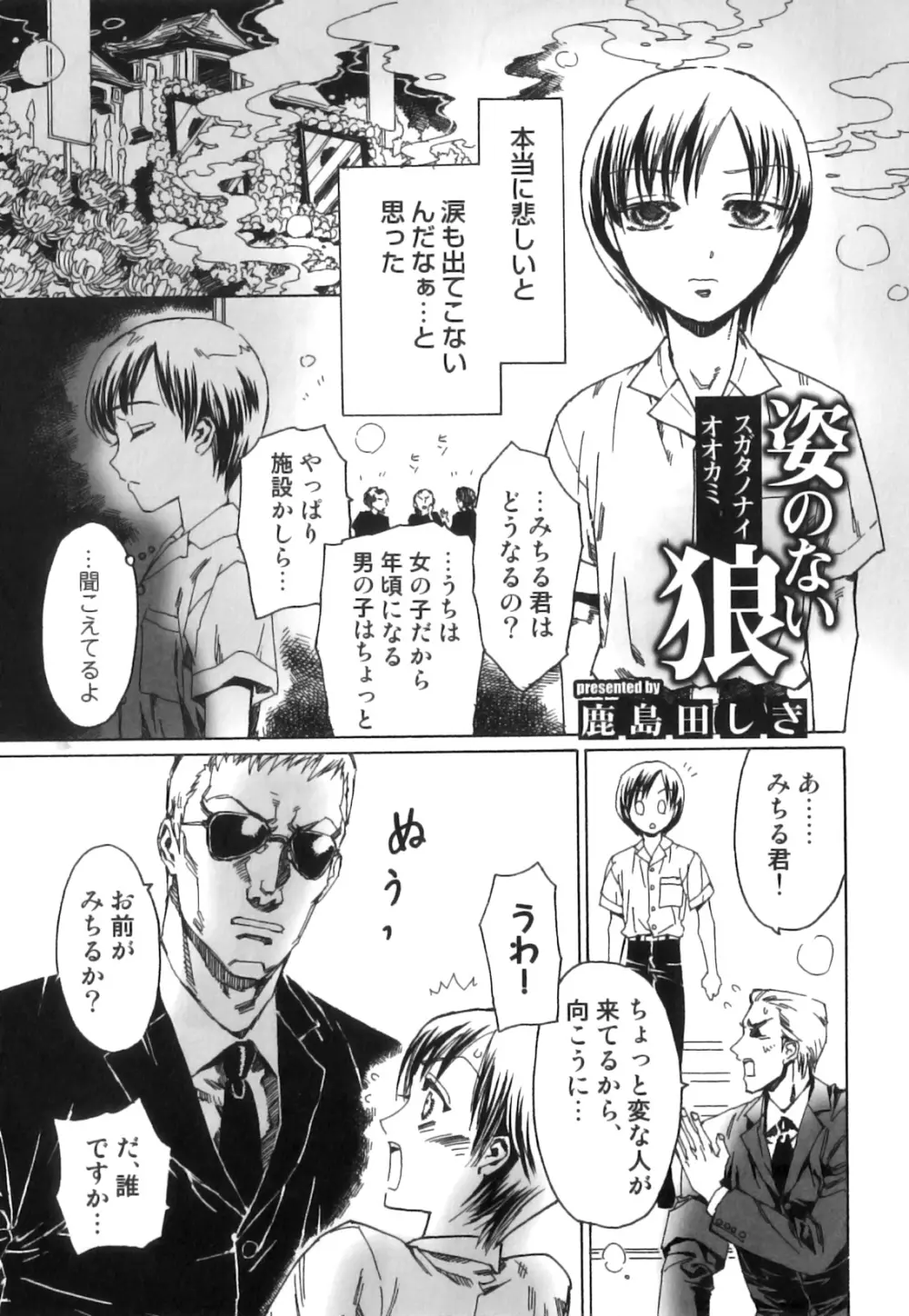 制服×征攻×男の子 えろ☆しょた・16 Page.64