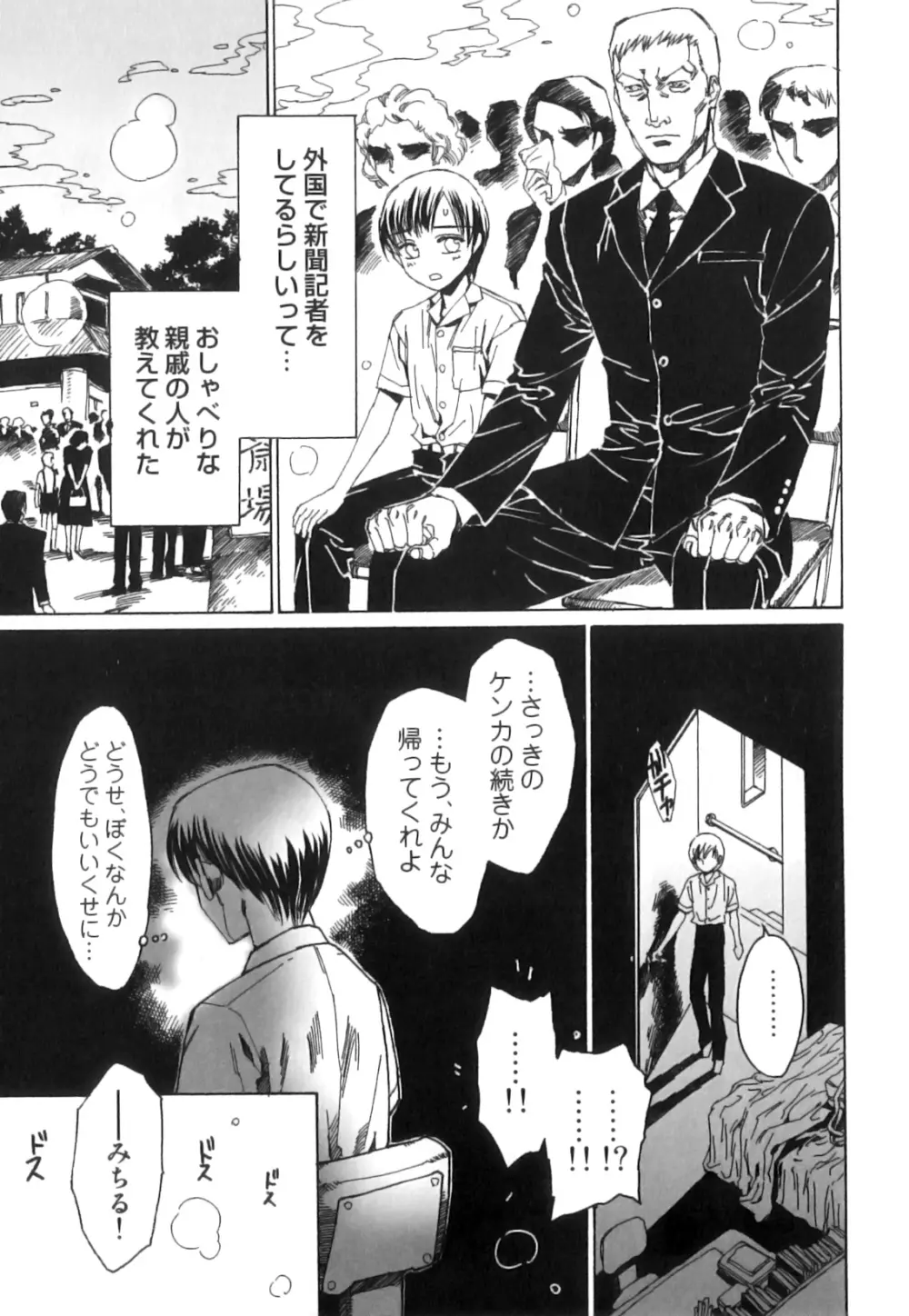 制服×征攻×男の子 えろ☆しょた・16 Page.66