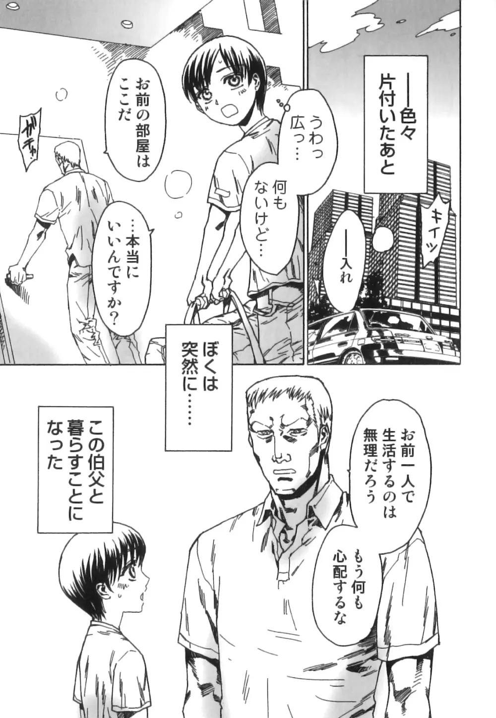 制服×征攻×男の子 えろ☆しょた・16 Page.68