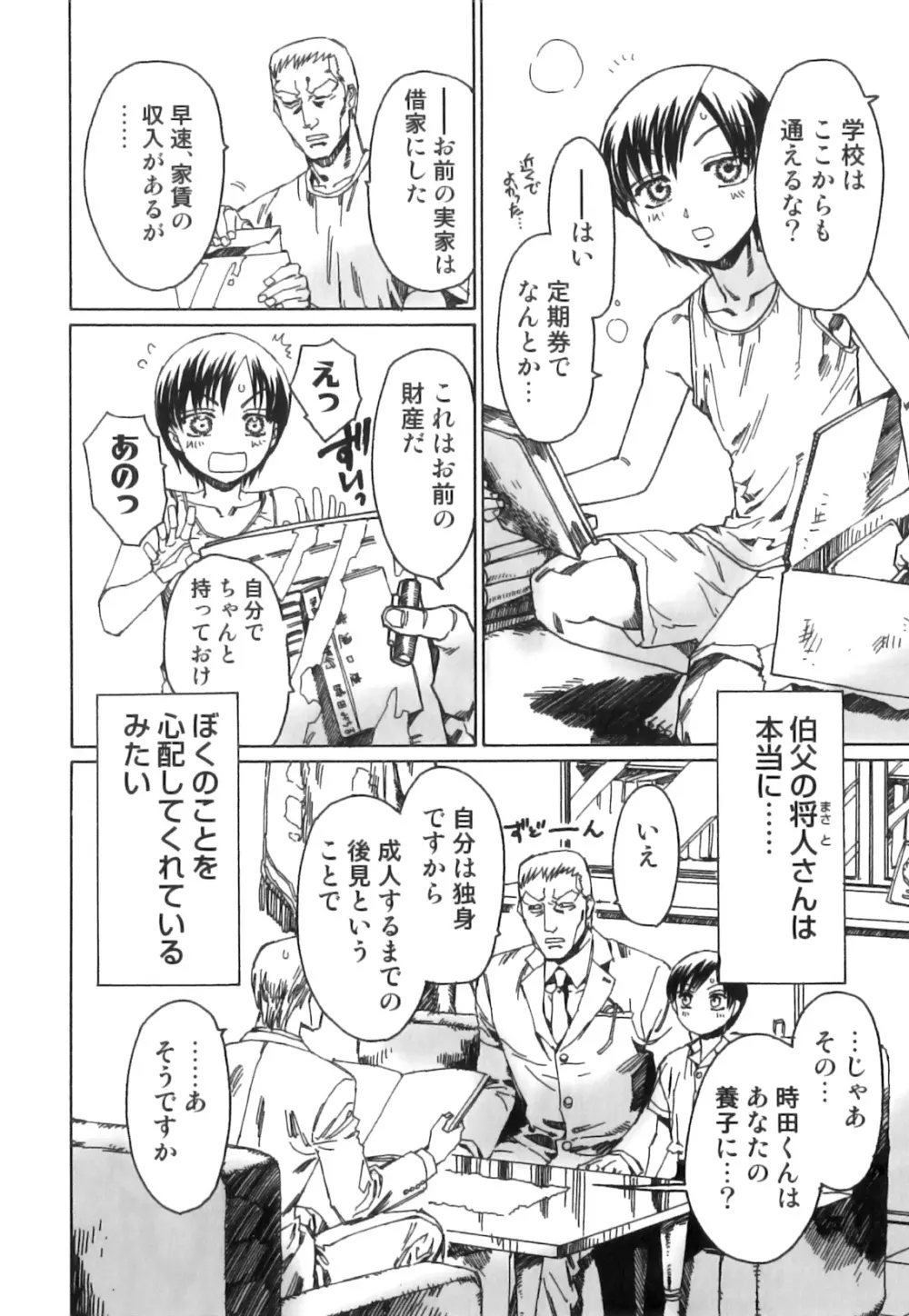 制服×征攻×男の子 えろ☆しょた・16 Page.69