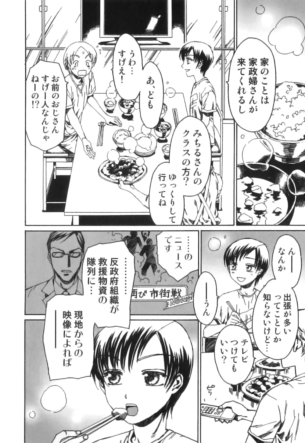 制服×征攻×男の子 えろ☆しょた・16 Page.71