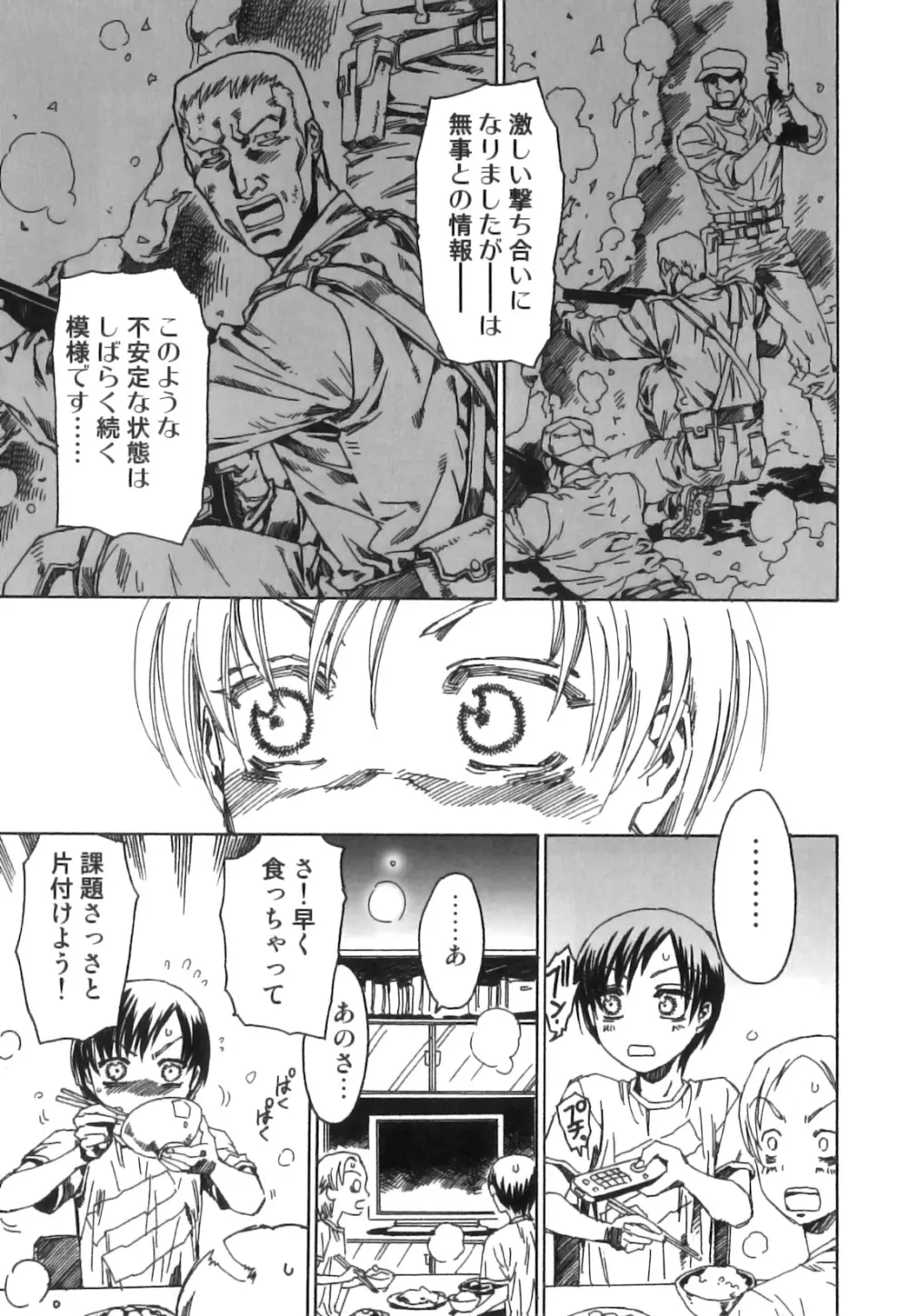 制服×征攻×男の子 えろ☆しょた・16 Page.72