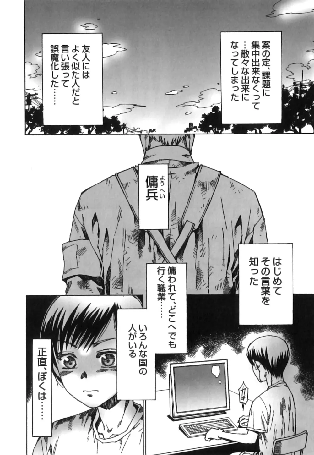 制服×征攻×男の子 えろ☆しょた・16 Page.73