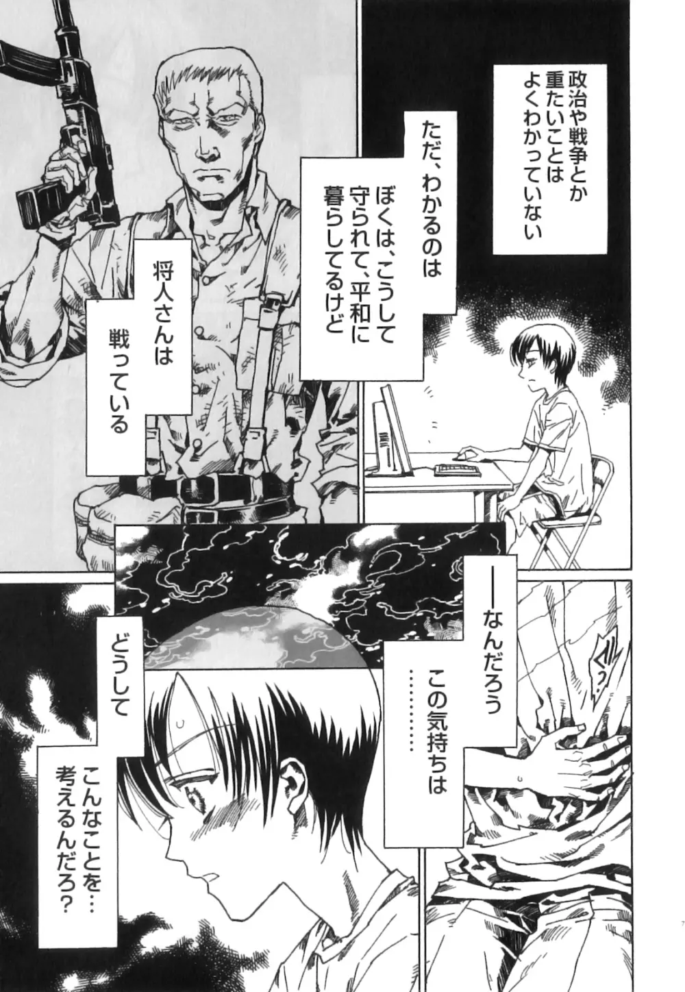 制服×征攻×男の子 えろ☆しょた・16 Page.74