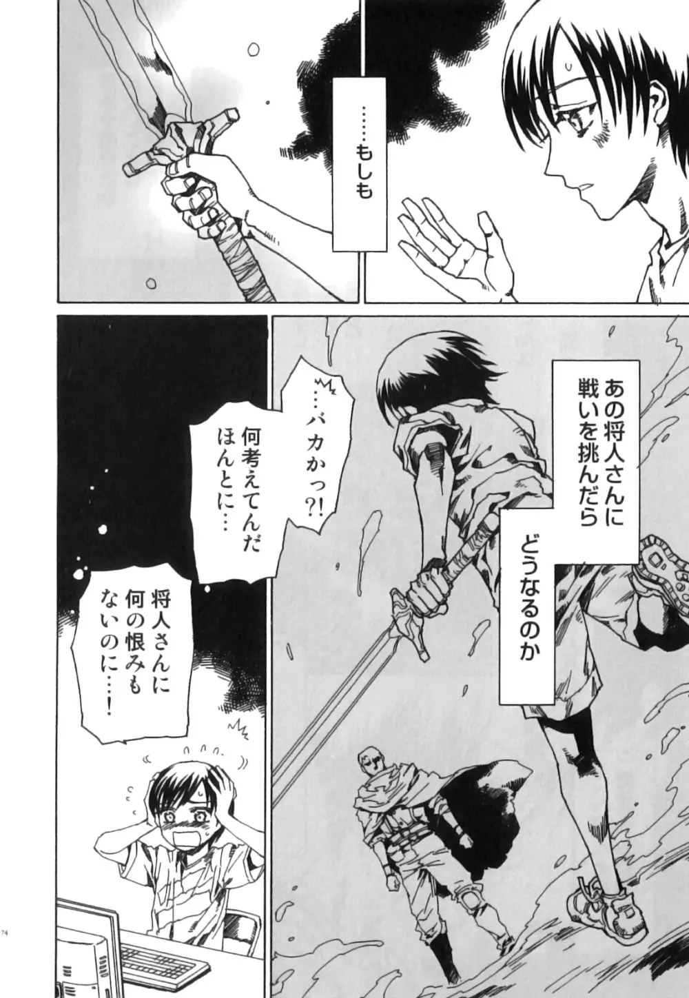 制服×征攻×男の子 えろ☆しょた・16 Page.75