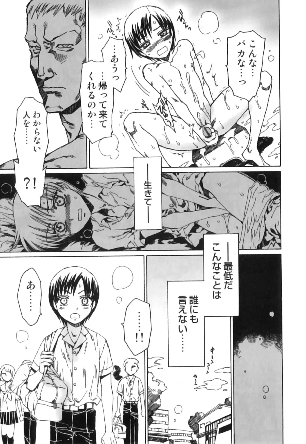 制服×征攻×男の子 えろ☆しょた・16 Page.78