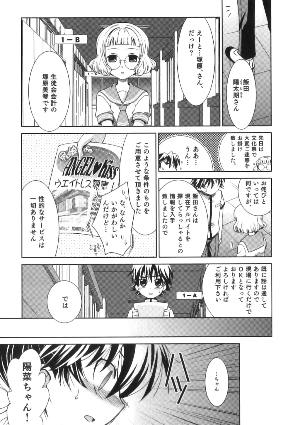 制服×征攻×男の子 えろ☆しょた・16 Page.8