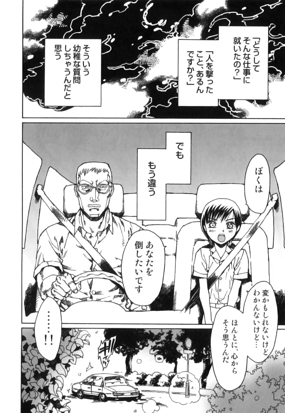 制服×征攻×男の子 えろ☆しょた・16 Page.81