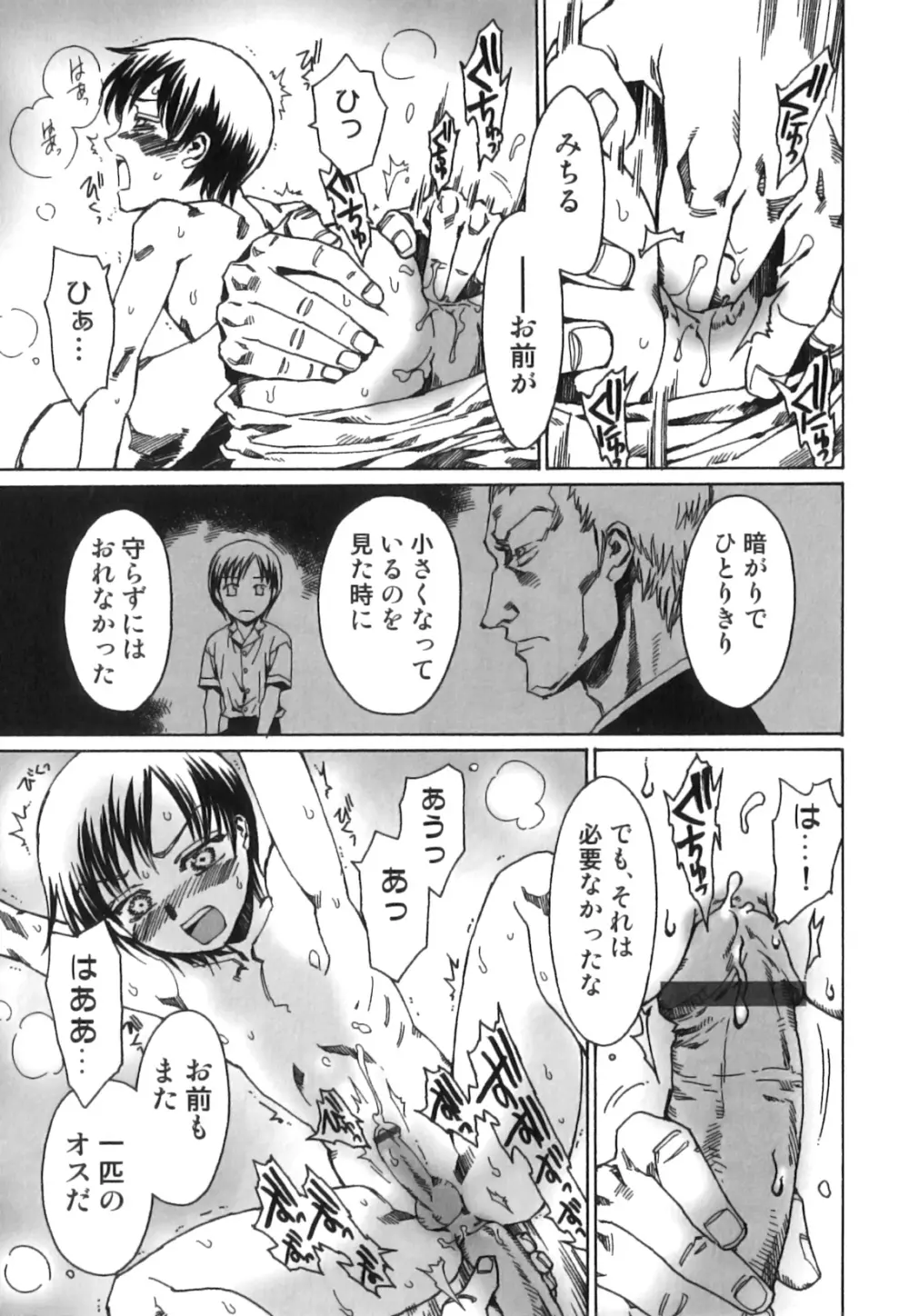 制服×征攻×男の子 えろ☆しょた・16 Page.84