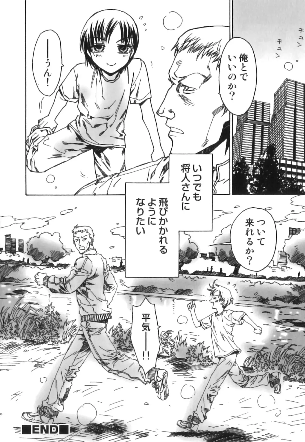 制服×征攻×男の子 えろ☆しょた・16 Page.87