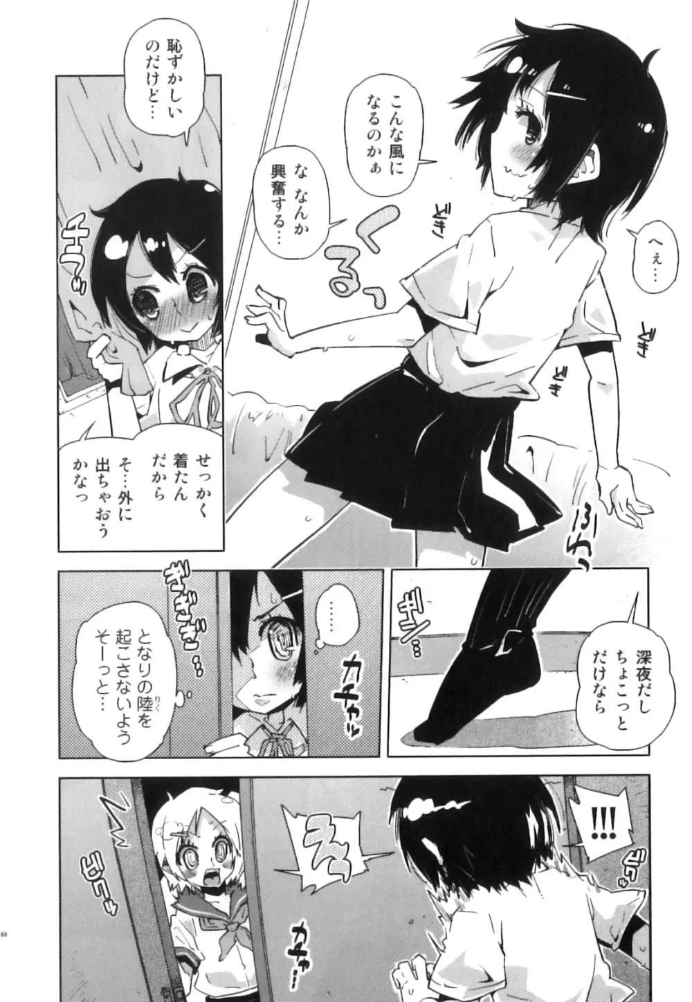 制服×征攻×男の子 えろ☆しょた・16 Page.89