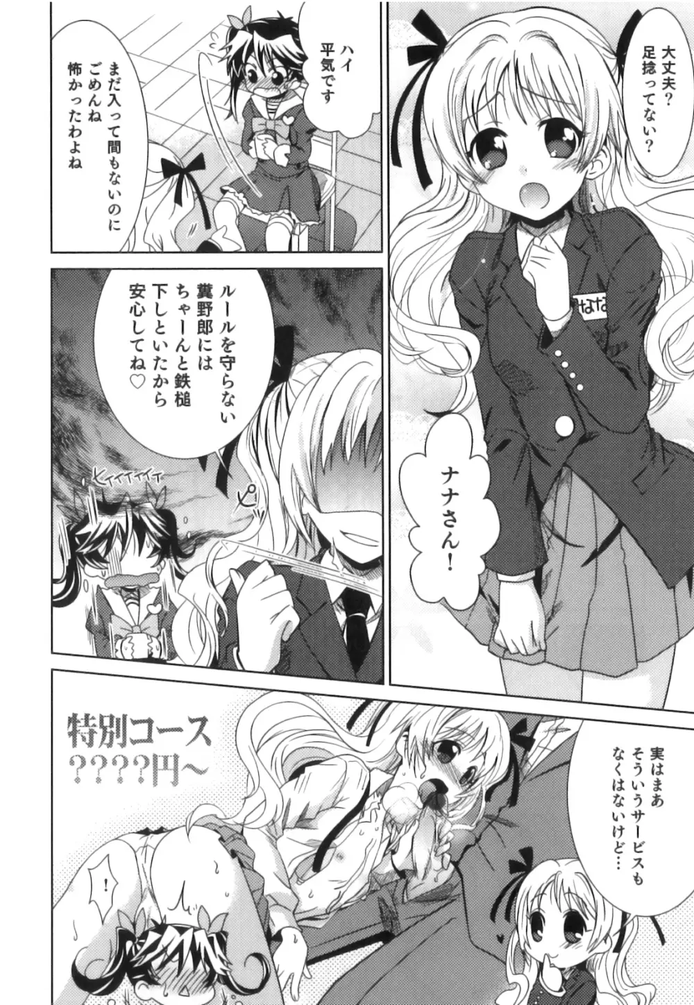 制服×征攻×男の子 えろ☆しょた・16 Page.9