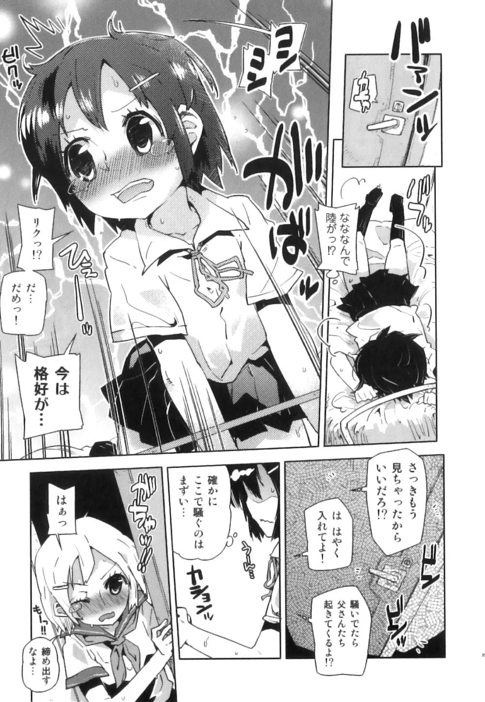 制服×征攻×男の子 えろ☆しょた・16 Page.90