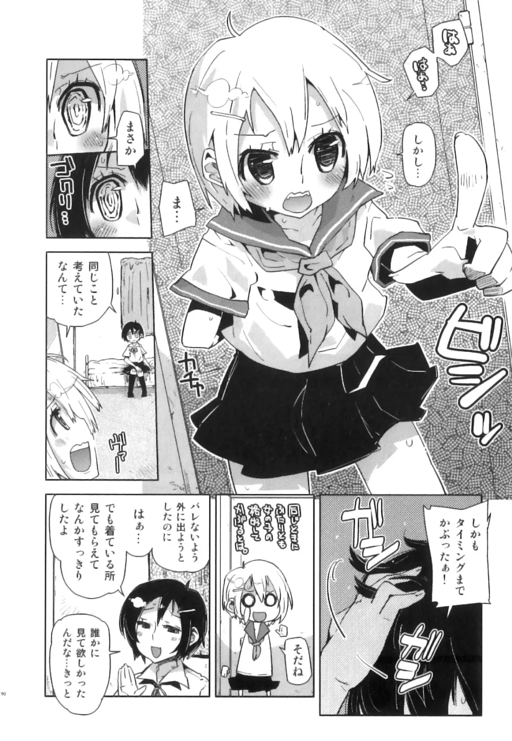 制服×征攻×男の子 えろ☆しょた・16 Page.91