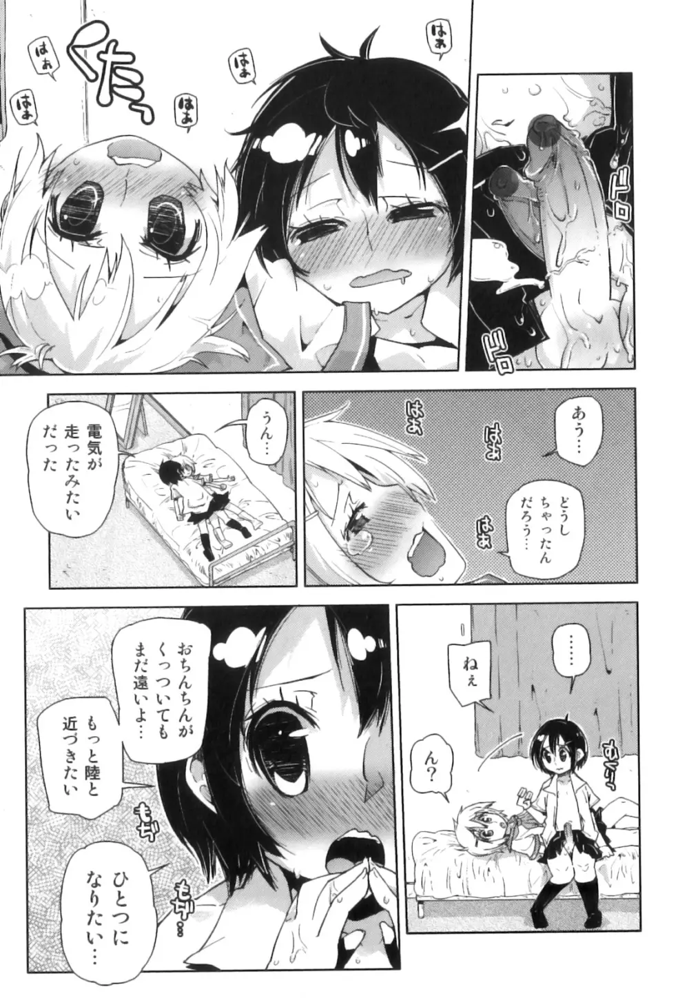 制服×征攻×男の子 えろ☆しょた・16 Page.98