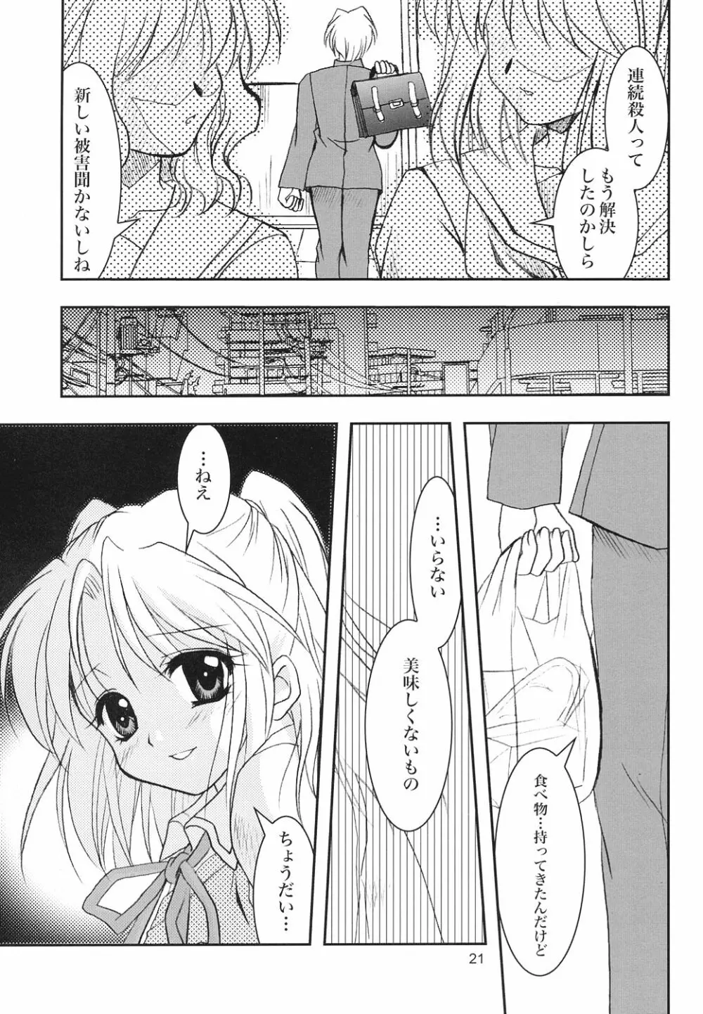 月波楼 巻ノ四 Page.20