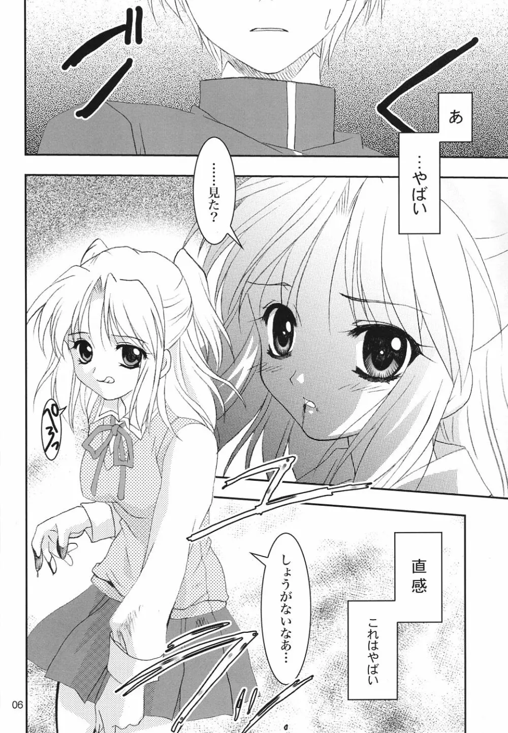 月波楼 巻ノ四 Page.5