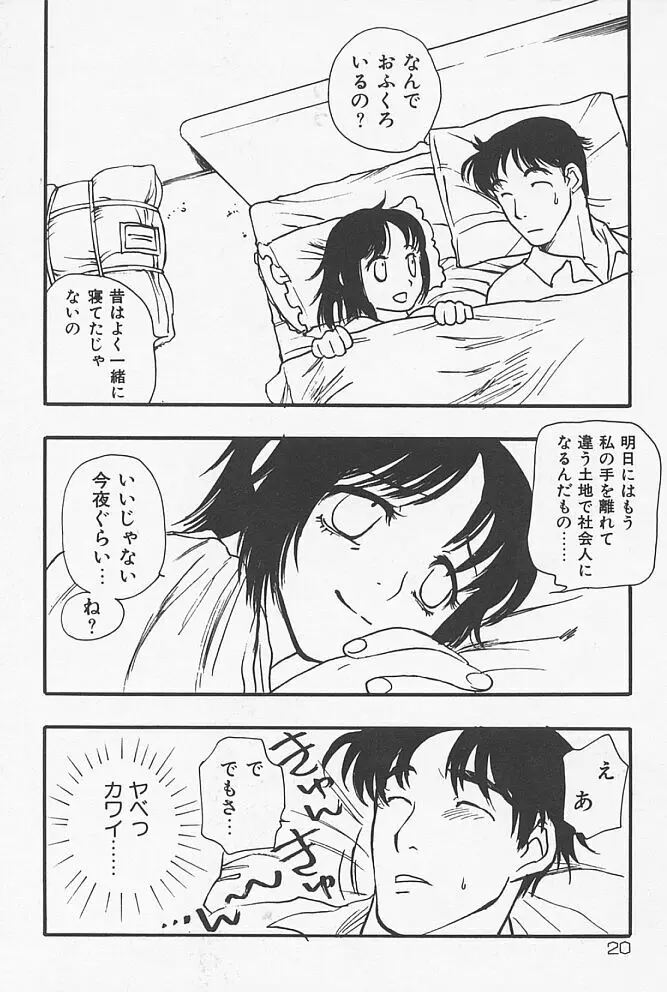 近親ポルノ Page.23