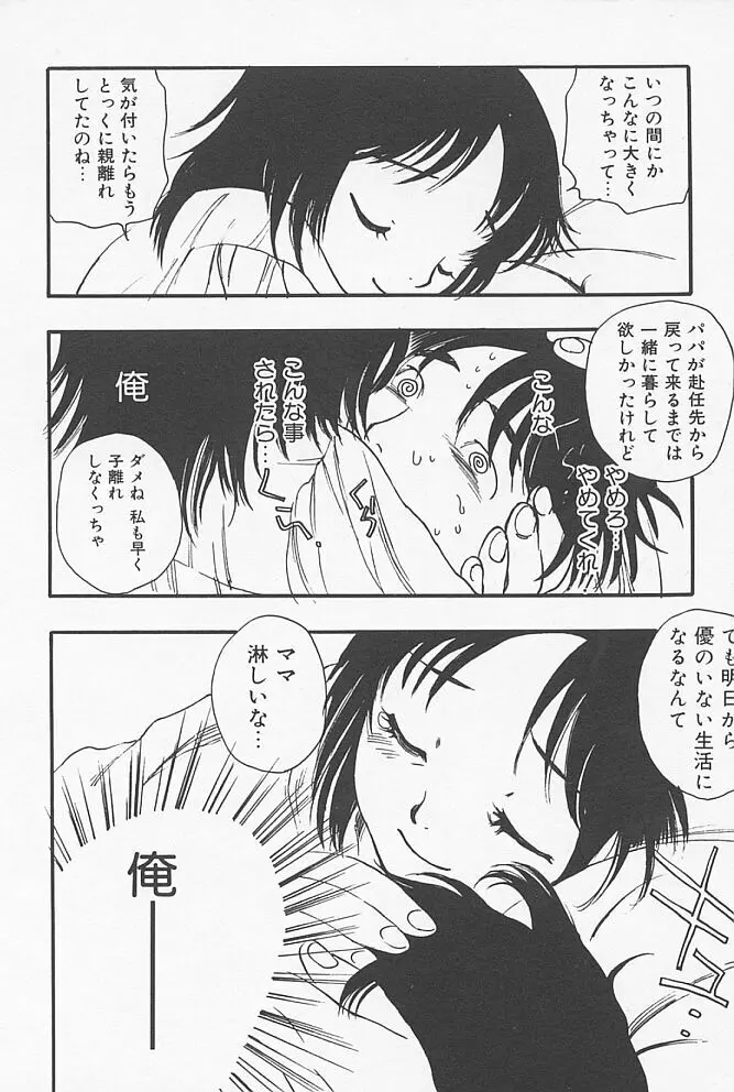 近親ポルノ Page.25