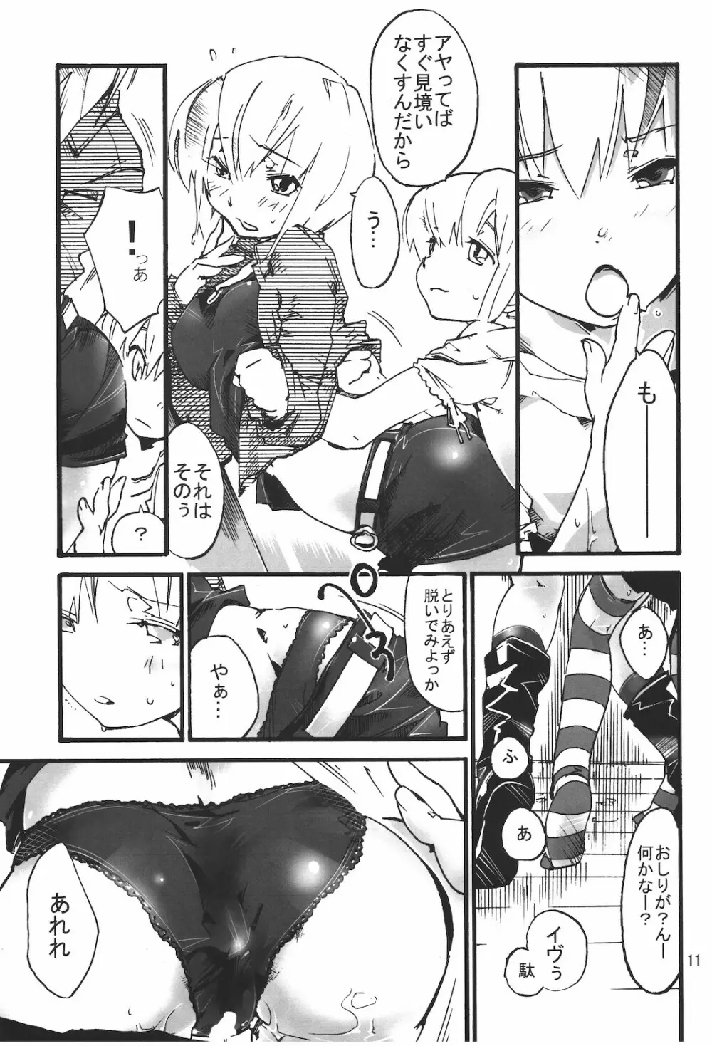 パラサイトルーム Page.12