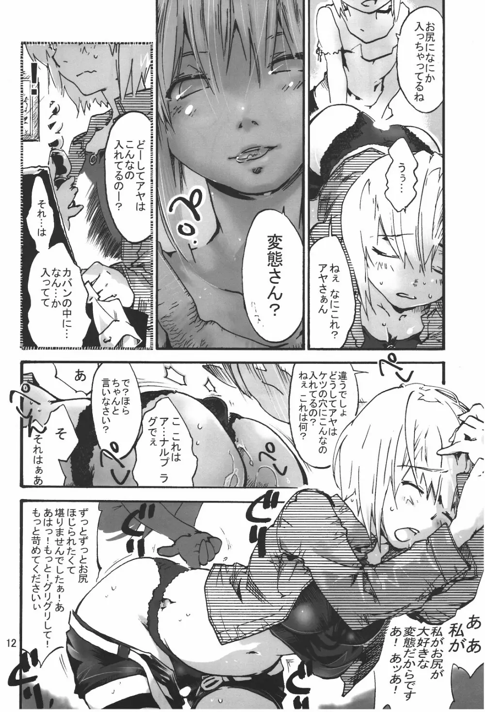 パラサイトルーム Page.13