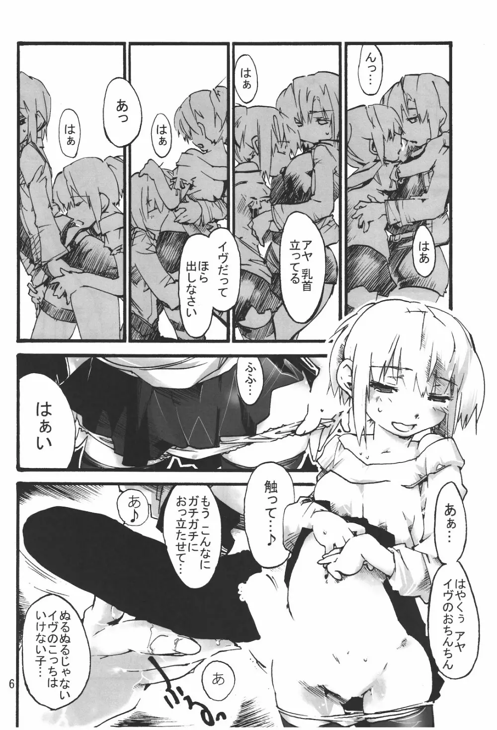 パラサイトルーム Page.7