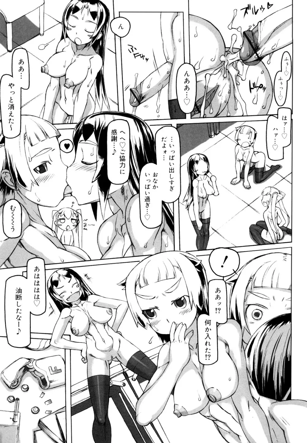 Fの誘惑 Page.11