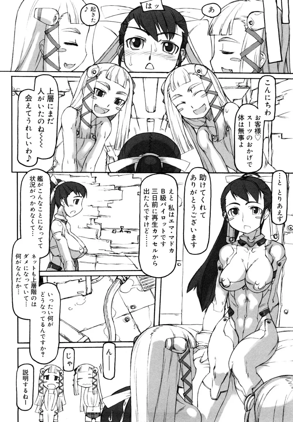 Fの誘惑 Page.124