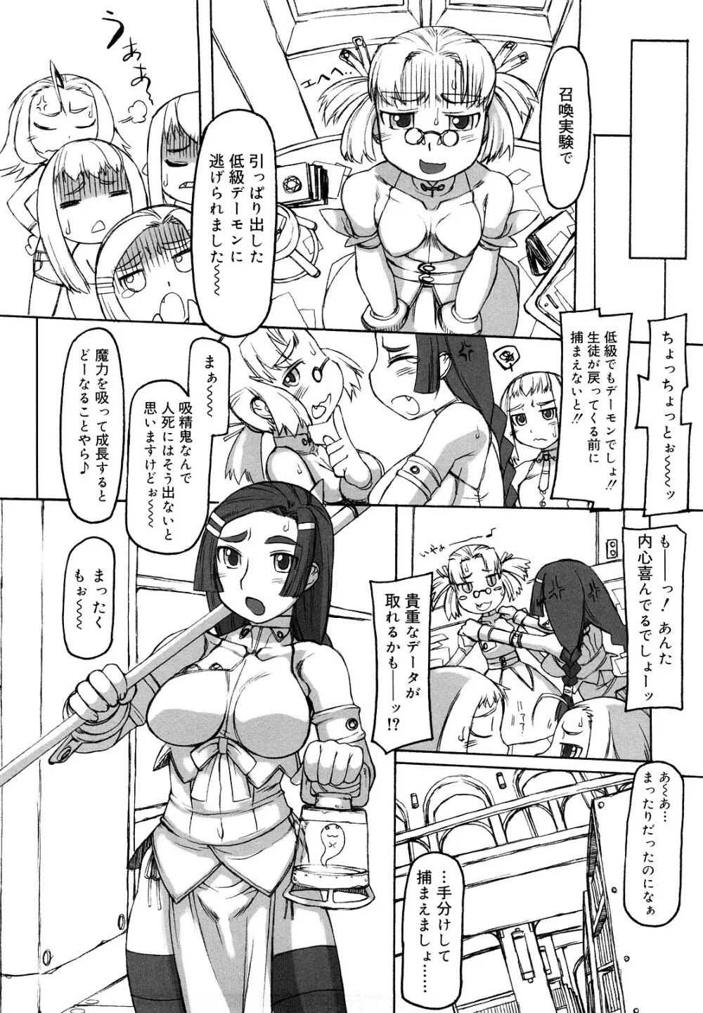 Fの誘惑 Page.172