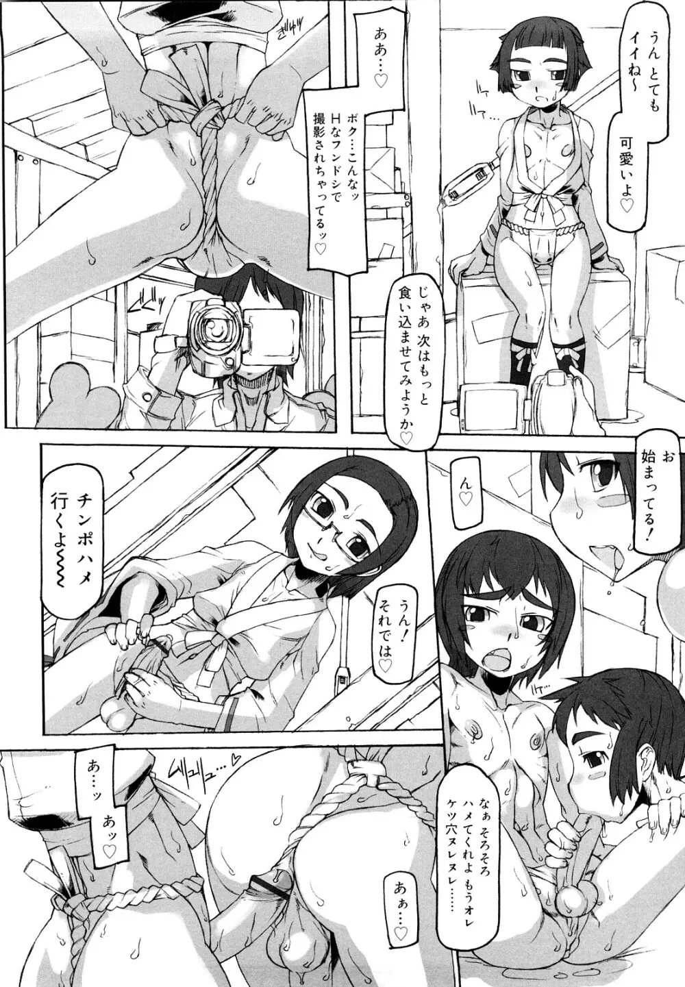 Fの誘惑 Page.194