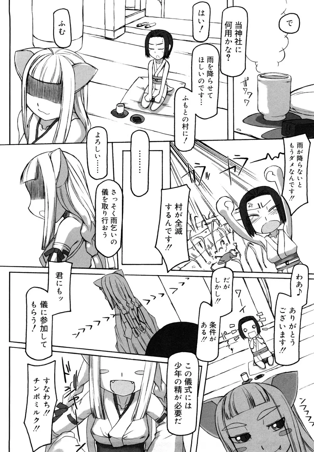 Fの誘惑 Page.206