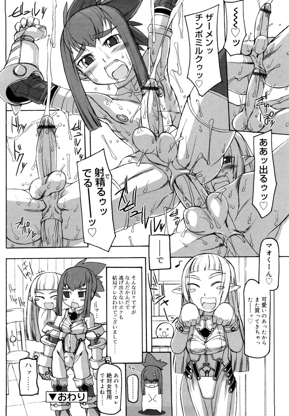 Fの誘惑 Page.230