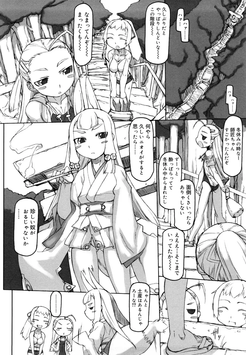 Fの誘惑 Page.24