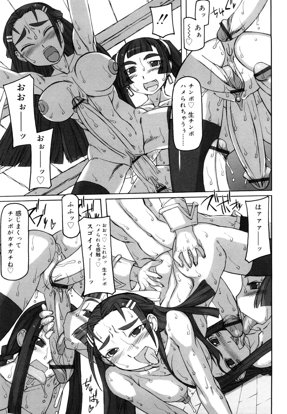 Fの誘惑 Page.53