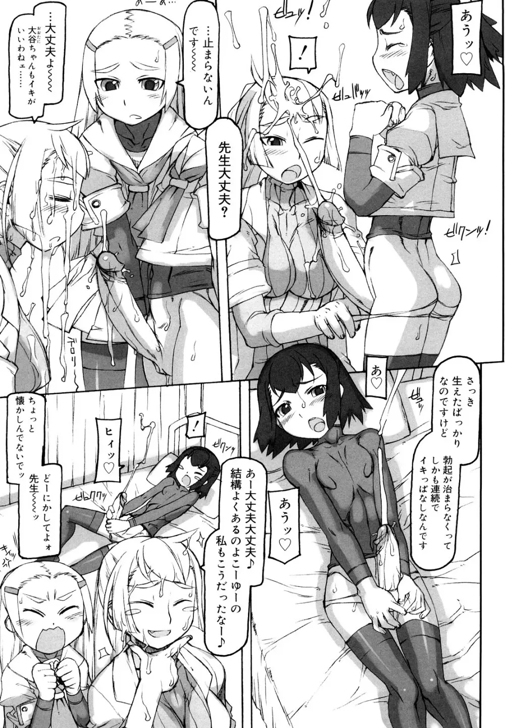 Fの誘惑 Page.59