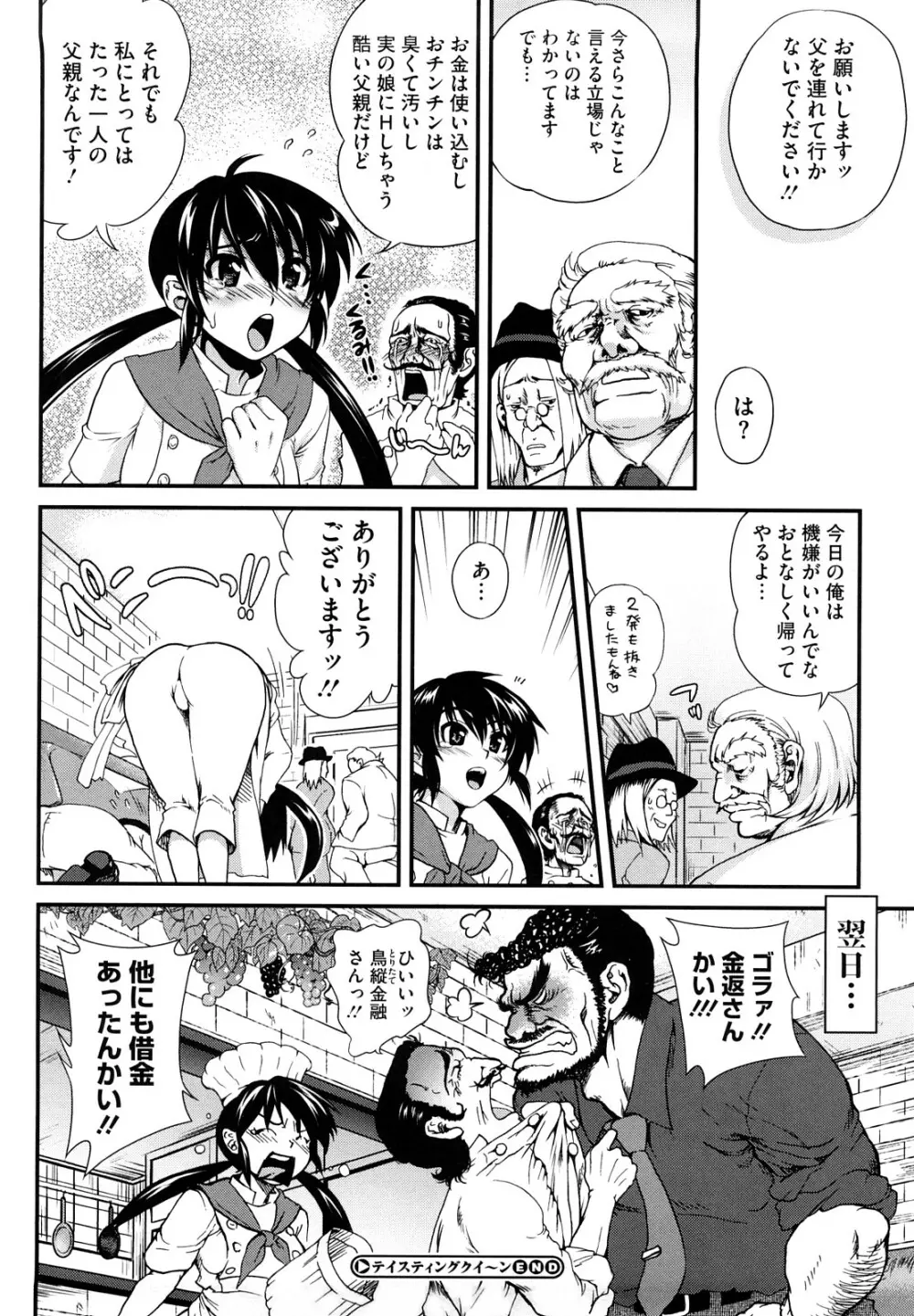 ちちぺでぃあ Page.127