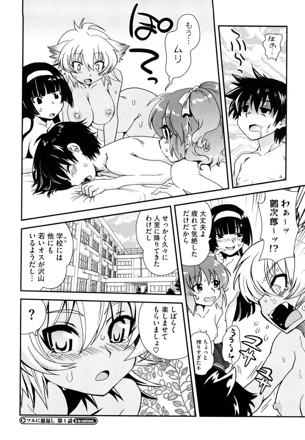 ちちぺでぃあ Page.37