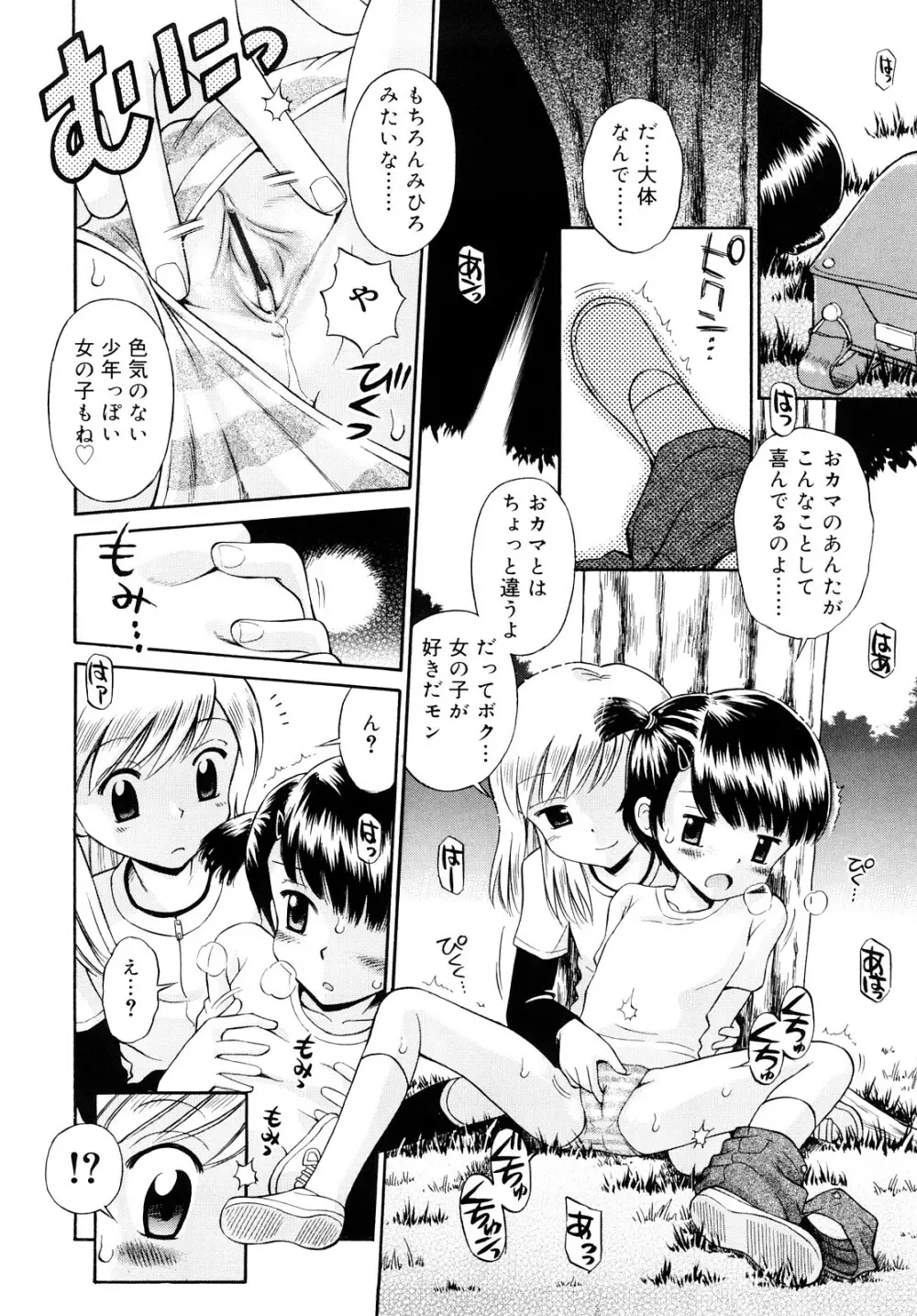 小麦色狂詩曲 Page.123