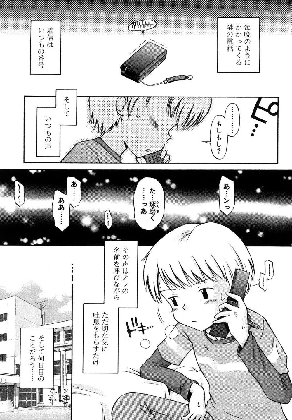 小麦色狂詩曲 Page.138