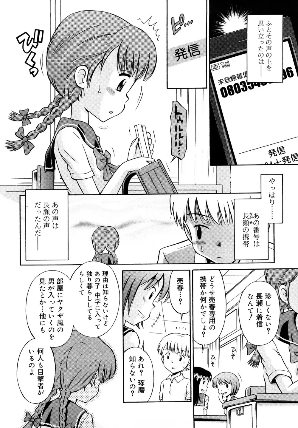 小麦色狂詩曲 Page.139