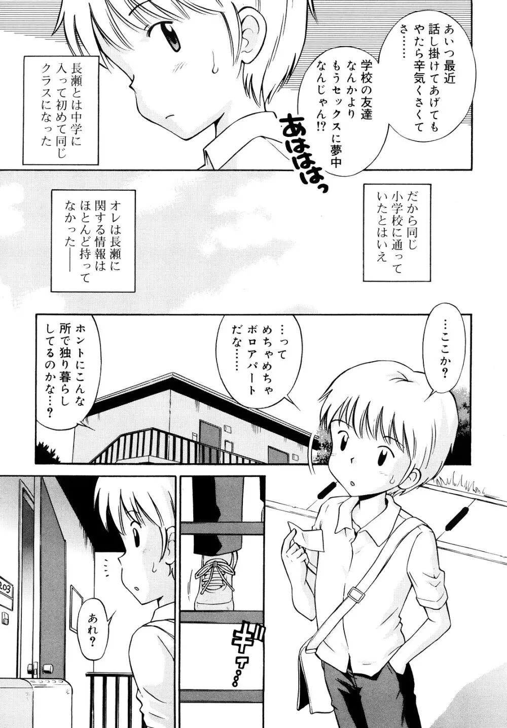 小麦色狂詩曲 Page.140