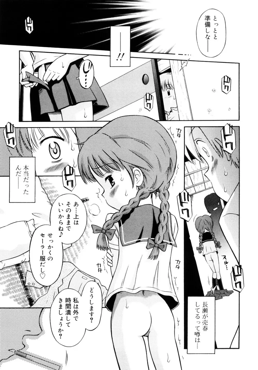 小麦色狂詩曲 Page.144